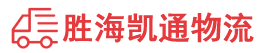 潮州到钟祥市物流公司
